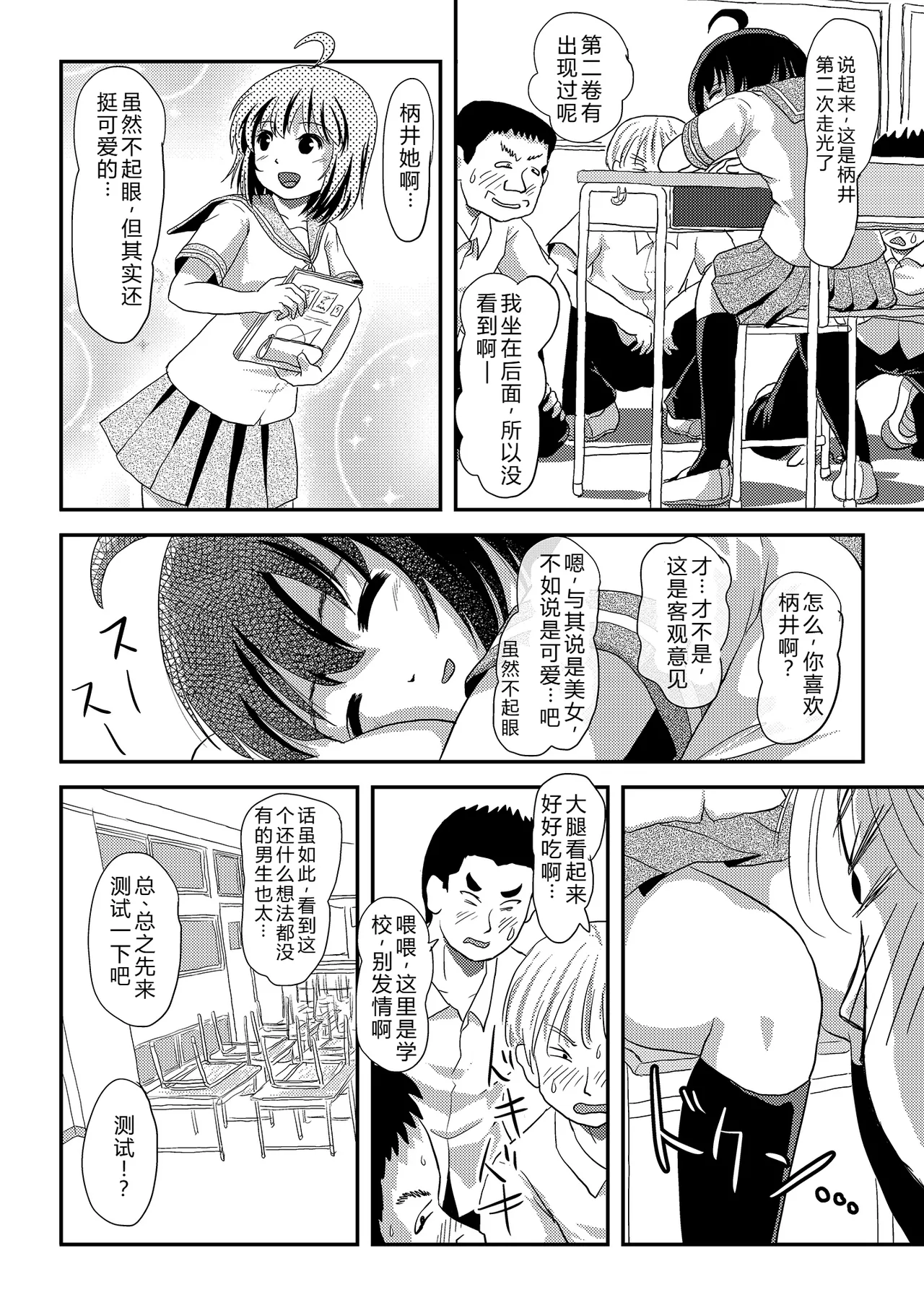 Chiru Roshutsu 23 | 琪露露出 23 - Page 16