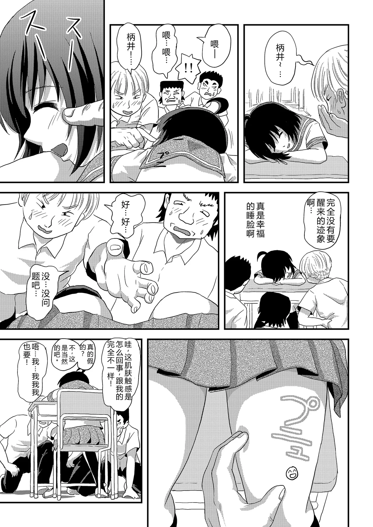 Chiru Roshutsu 23 | 琪露露出 23 - Page 17