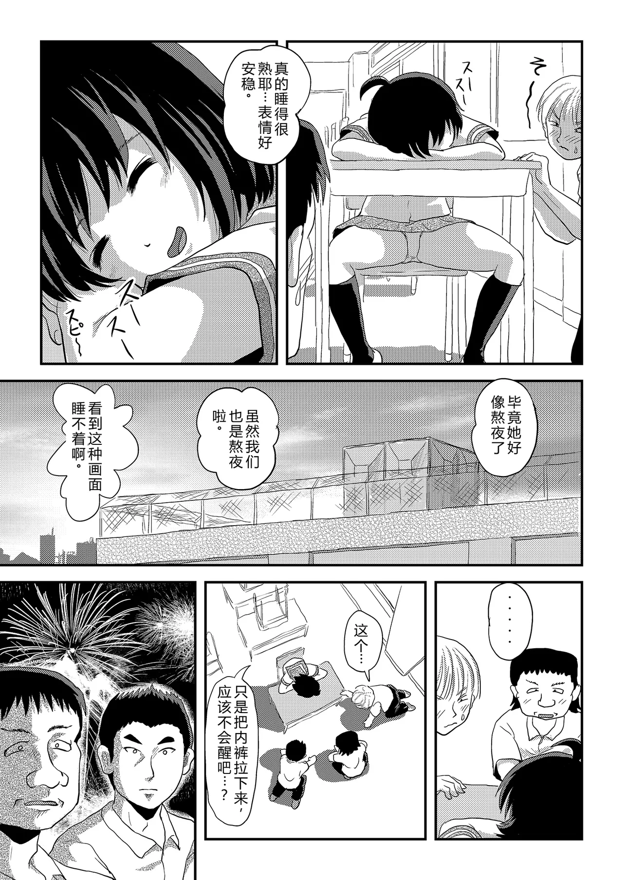 Chiru Roshutsu 23 | 琪露露出 23 - Page 21