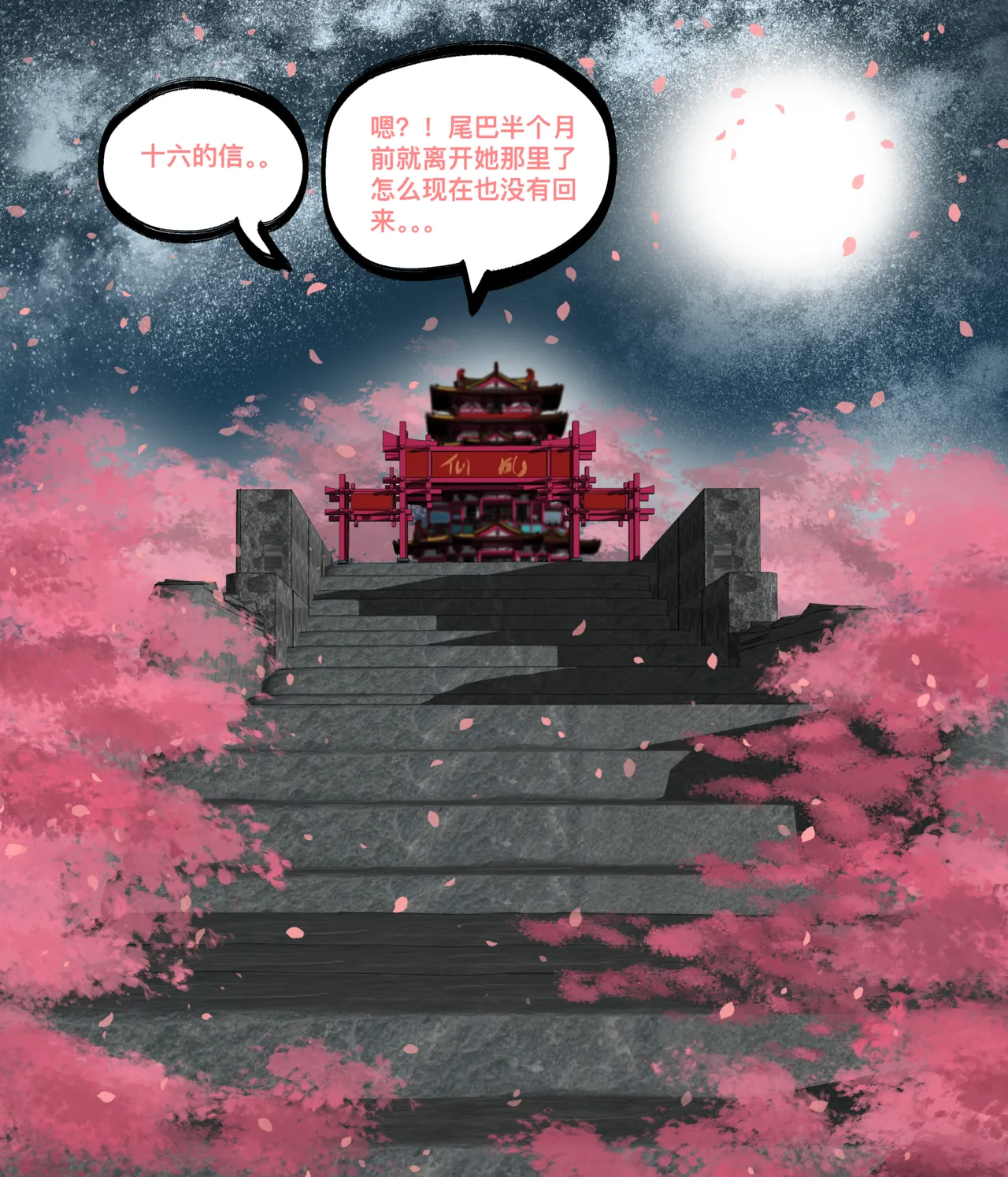 仙凤山的师姐们 01-10 - Page 100