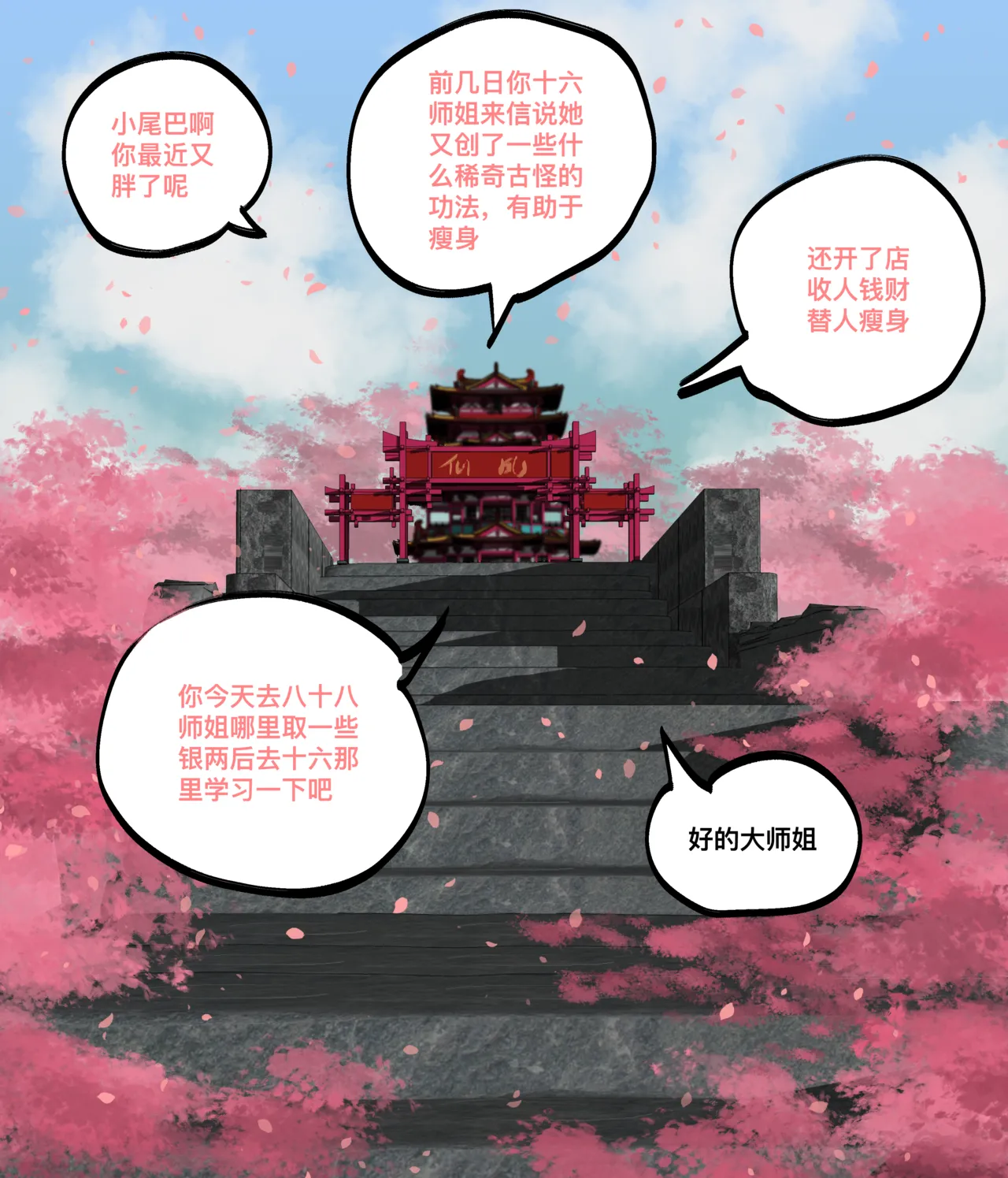 仙凤山的师姐们 01-10 - Page 60
