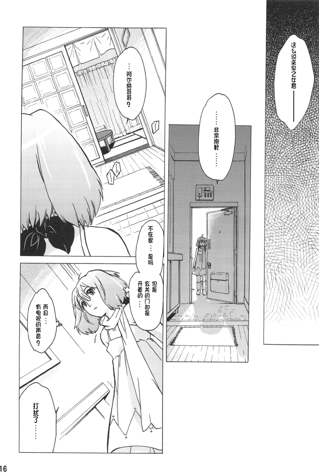AL×RAN - Page 17