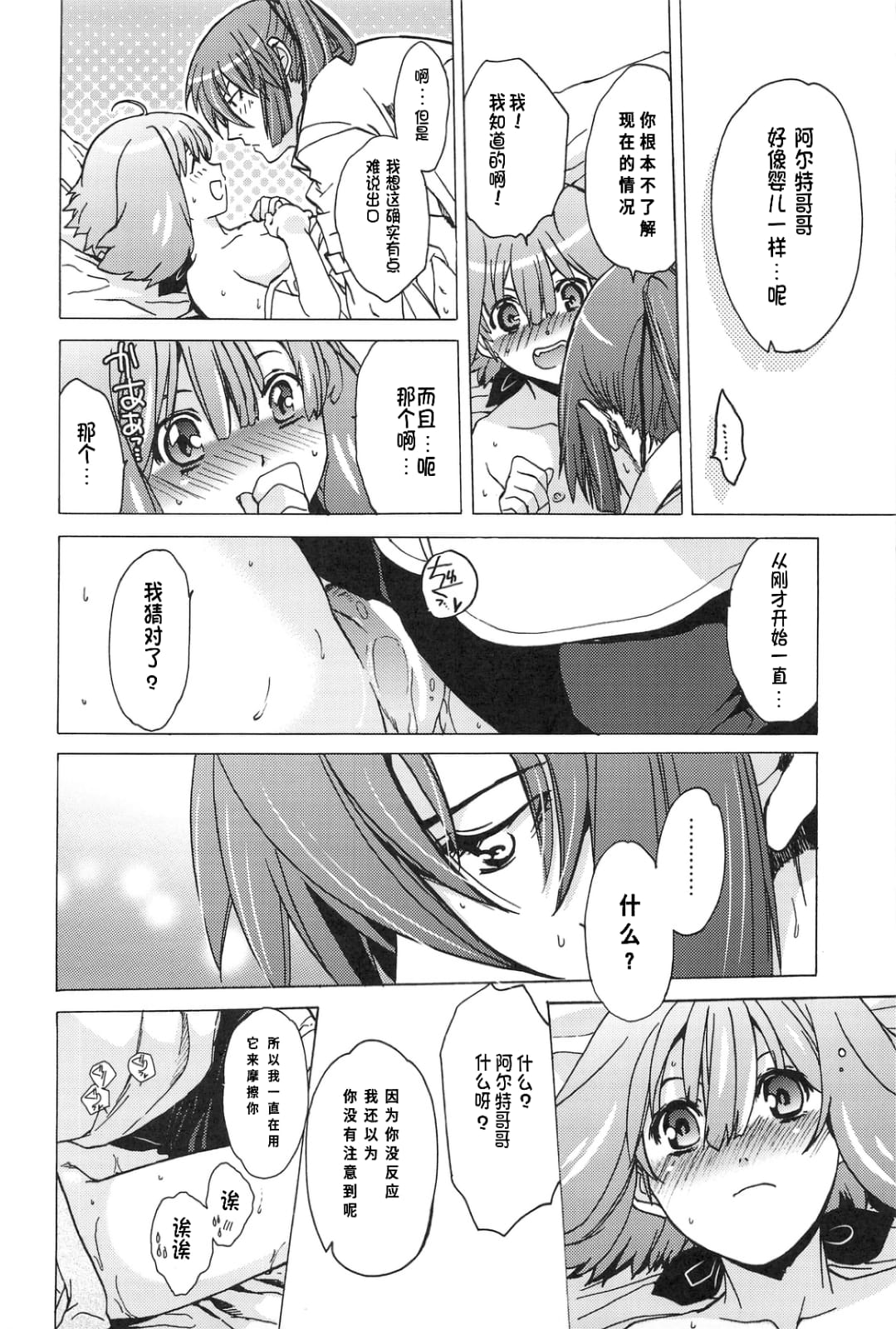 AL×RAN - Page 37