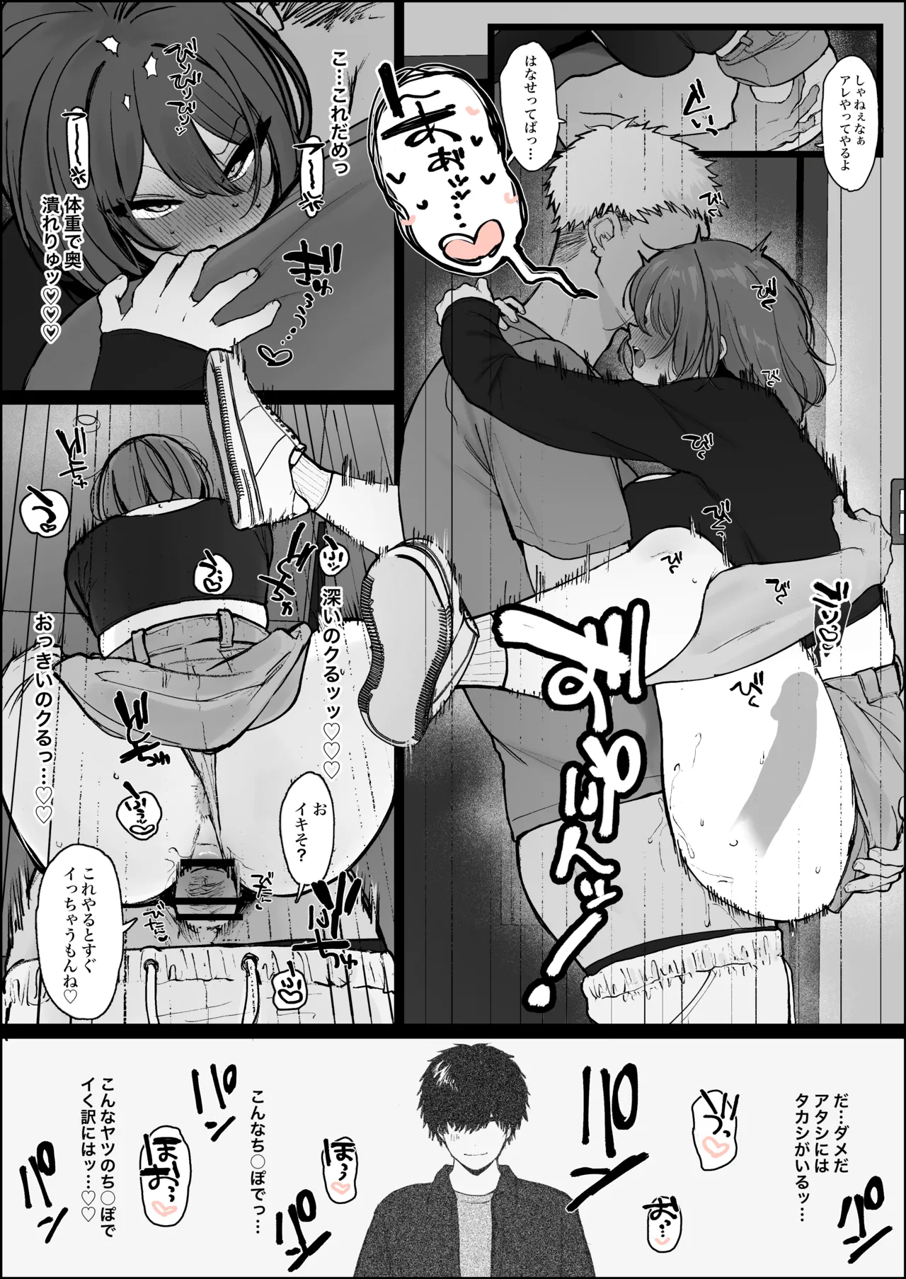 童貞でも優しく包み込んでくれる包容力のある姉御肌で素敵な女性だと思ってた彼女が普通にヤリチン男友達に寝取られている漫画 - Page 4