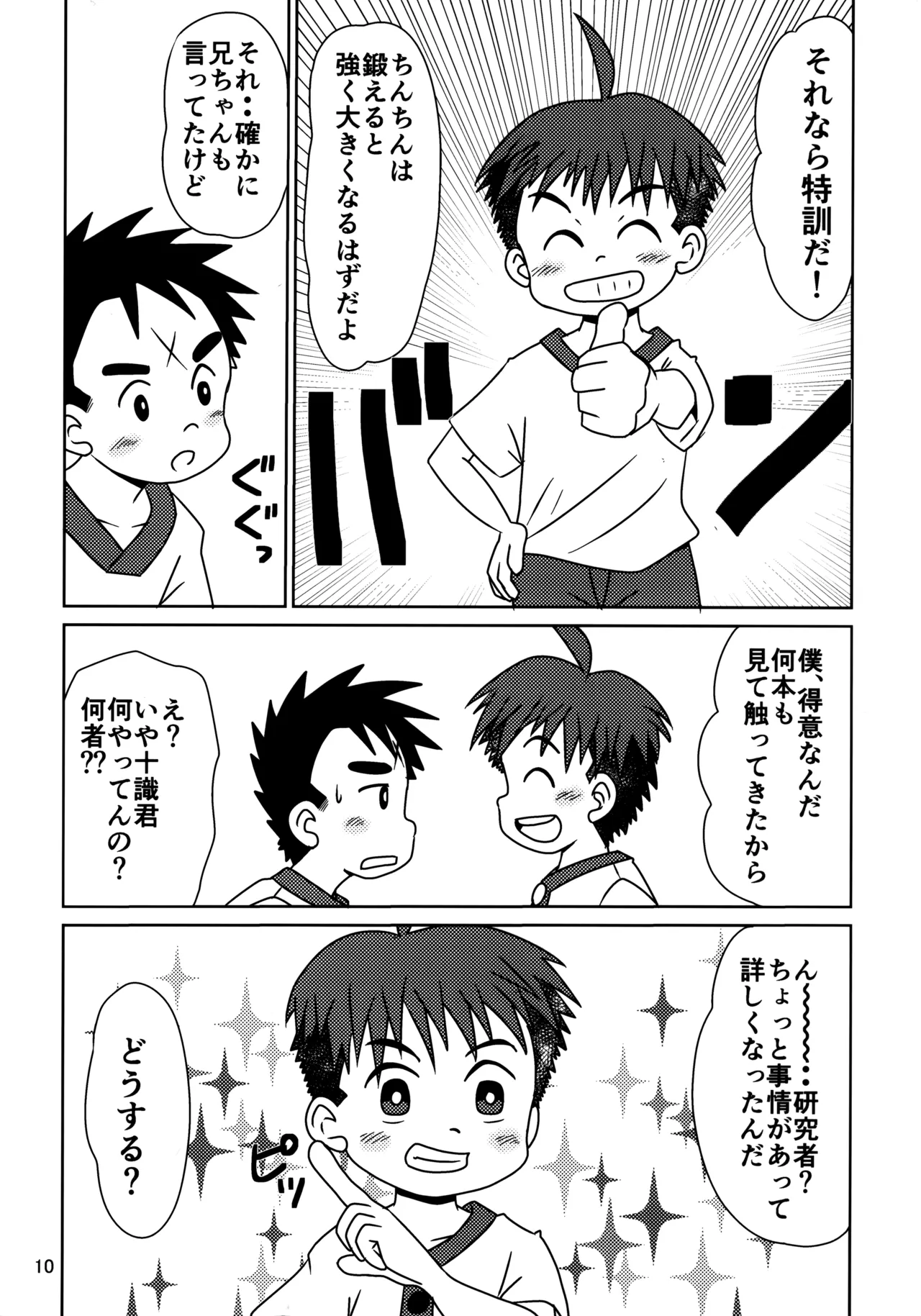 Hitomi Collect 2 - Page 9