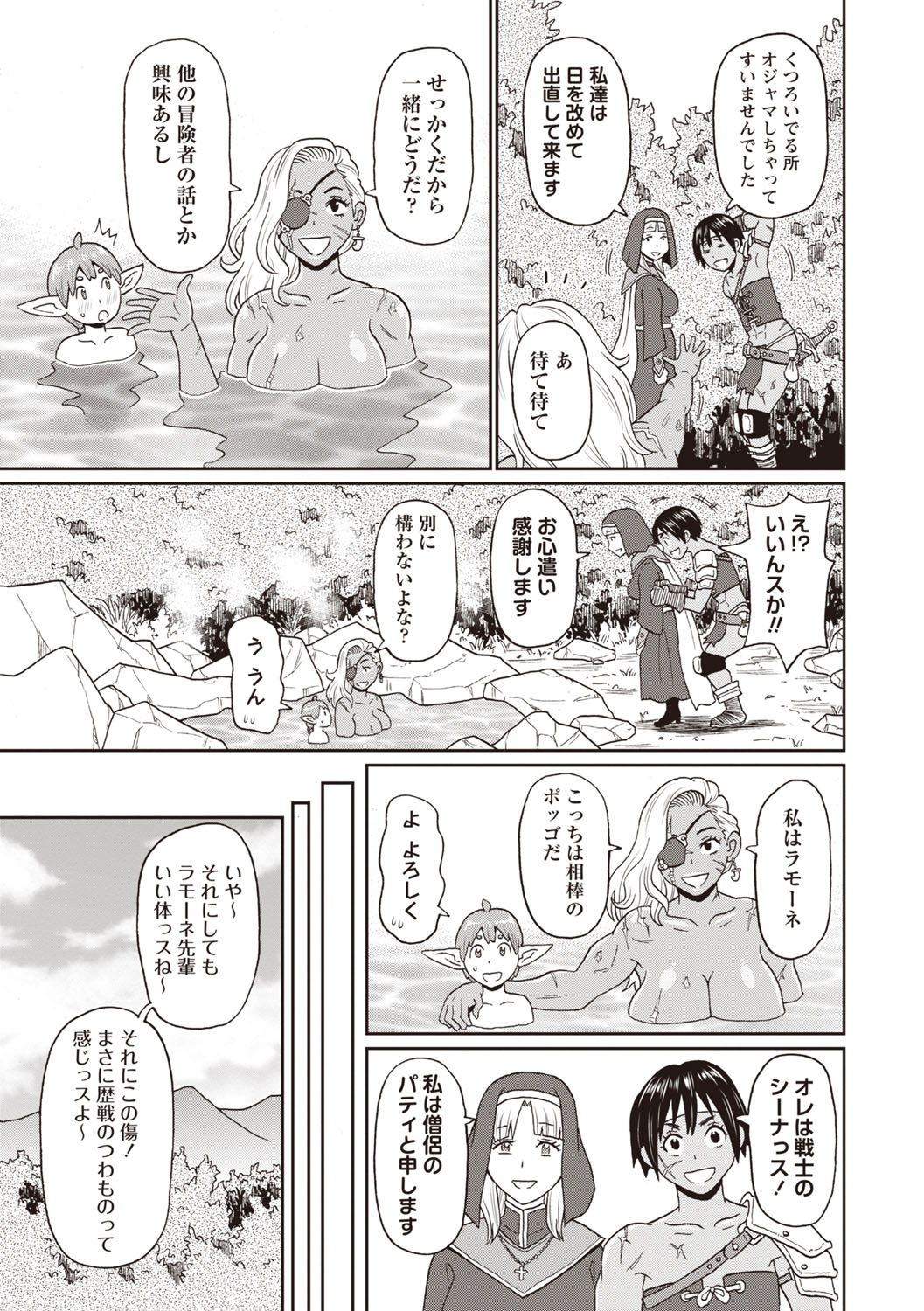 Masyo Ecole Vol.8 - Page 12