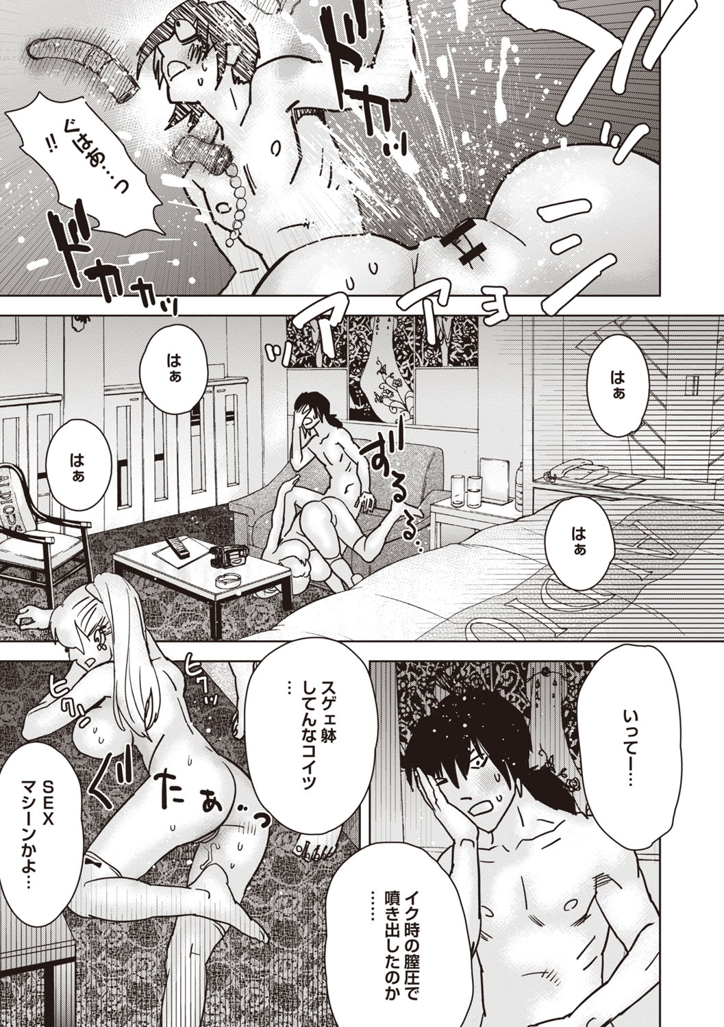 Masyo Ecole Vol.8 - Page 192