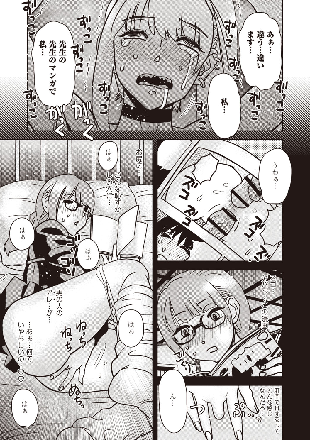 Masyo Ecole Vol.8 - Page 202