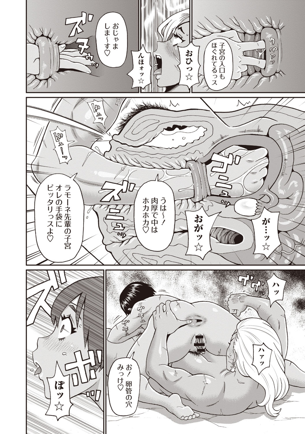Masyo Ecole Vol.8 - Page 27