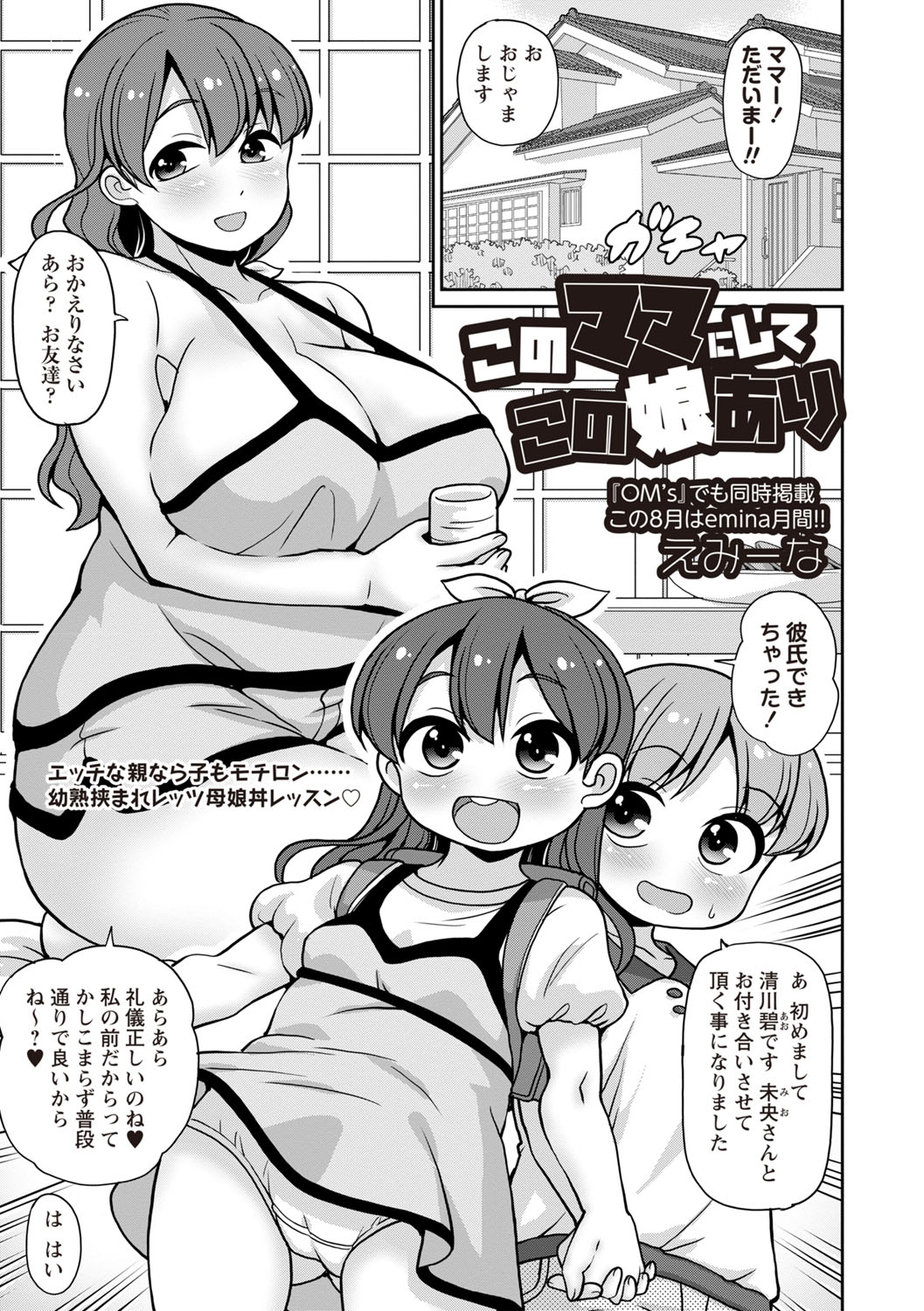 Masyo Ecole Vol.8 - Page 36