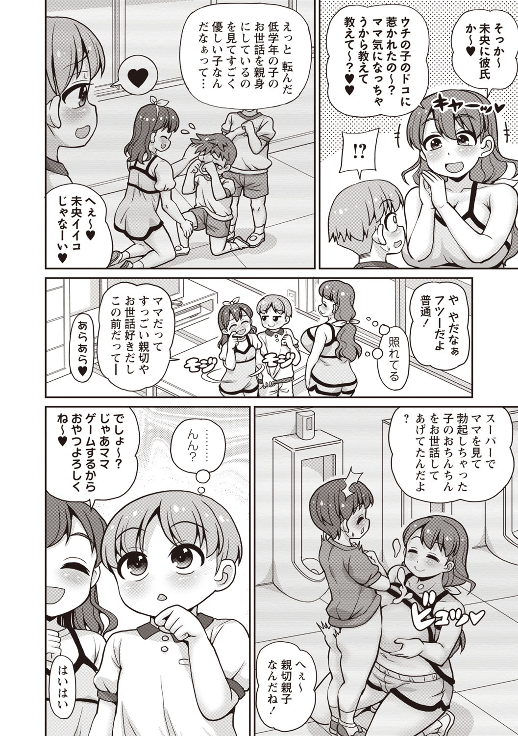 Masyo Ecole Vol.8 - Page 37