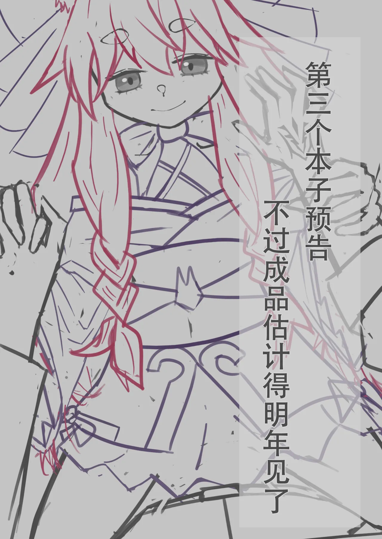 玉藻前的同居庆祝 - Page 40