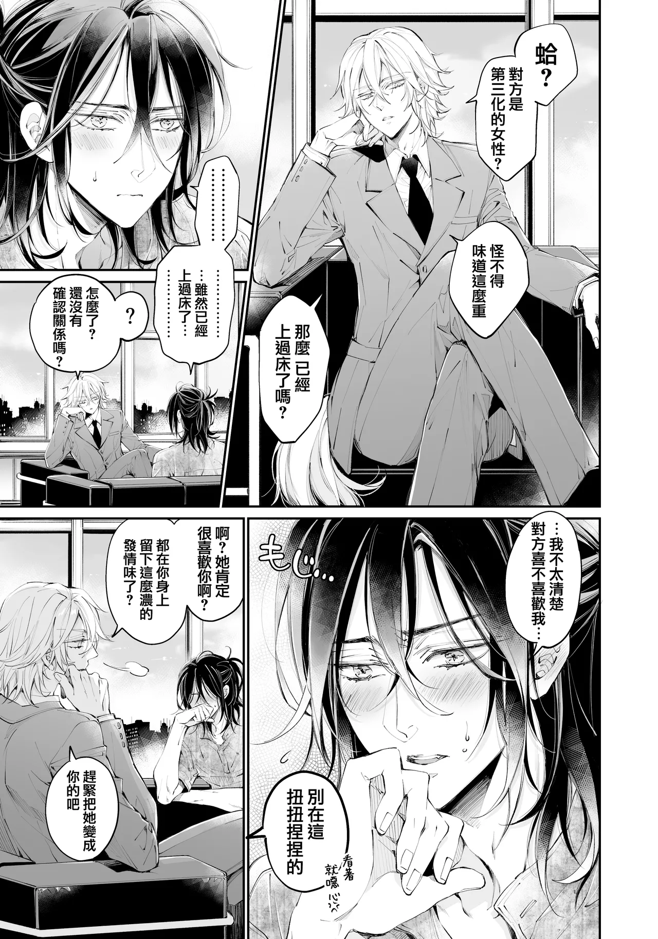 Tertiary Trans Strange | 第三轉化狂想曲 - Page 104