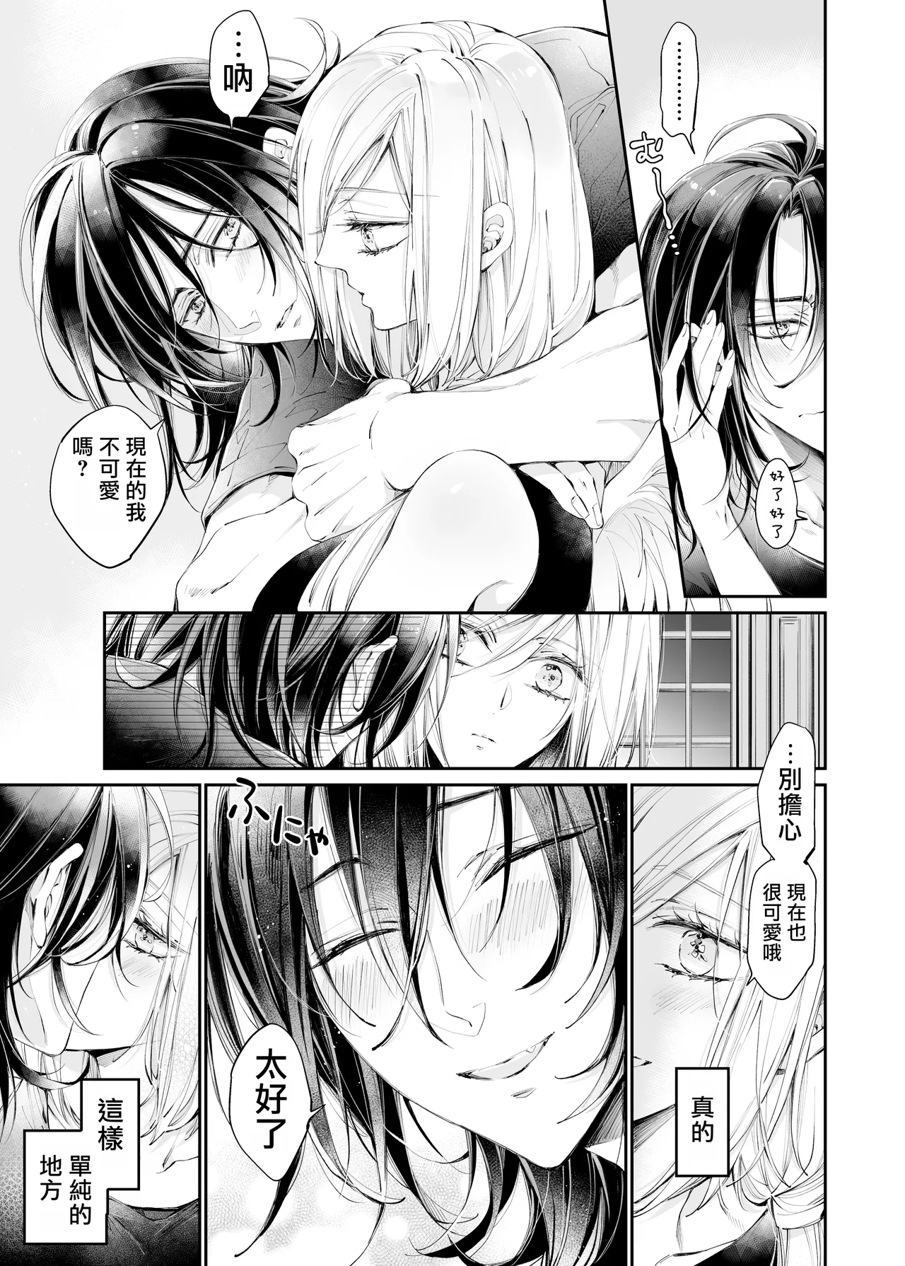 Tertiary Trans Strange | 第三轉化狂想曲 - Page 130