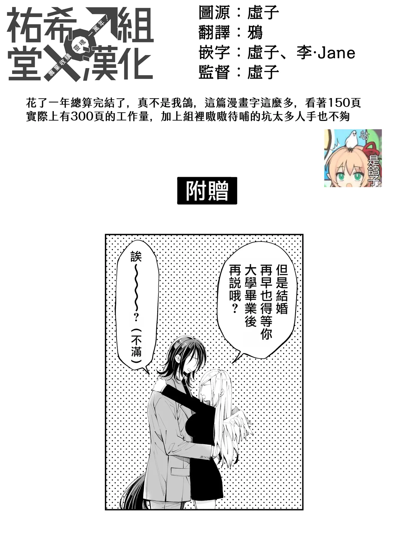 Tertiary Trans Strange | 第三轉化狂想曲 - Page 151