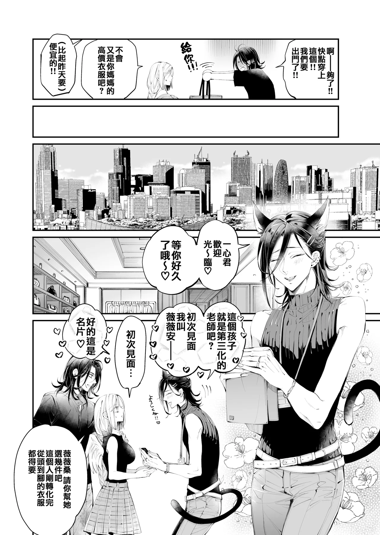 Tertiary Trans Strange | 第三轉化狂想曲 - Page 23
