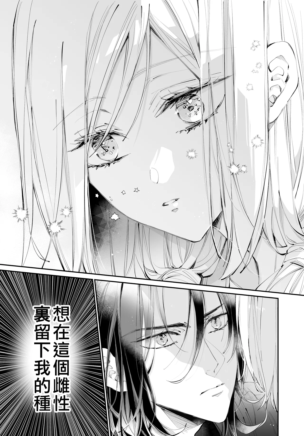 Tertiary Trans Strange | 第三轉化狂想曲 - Page 30