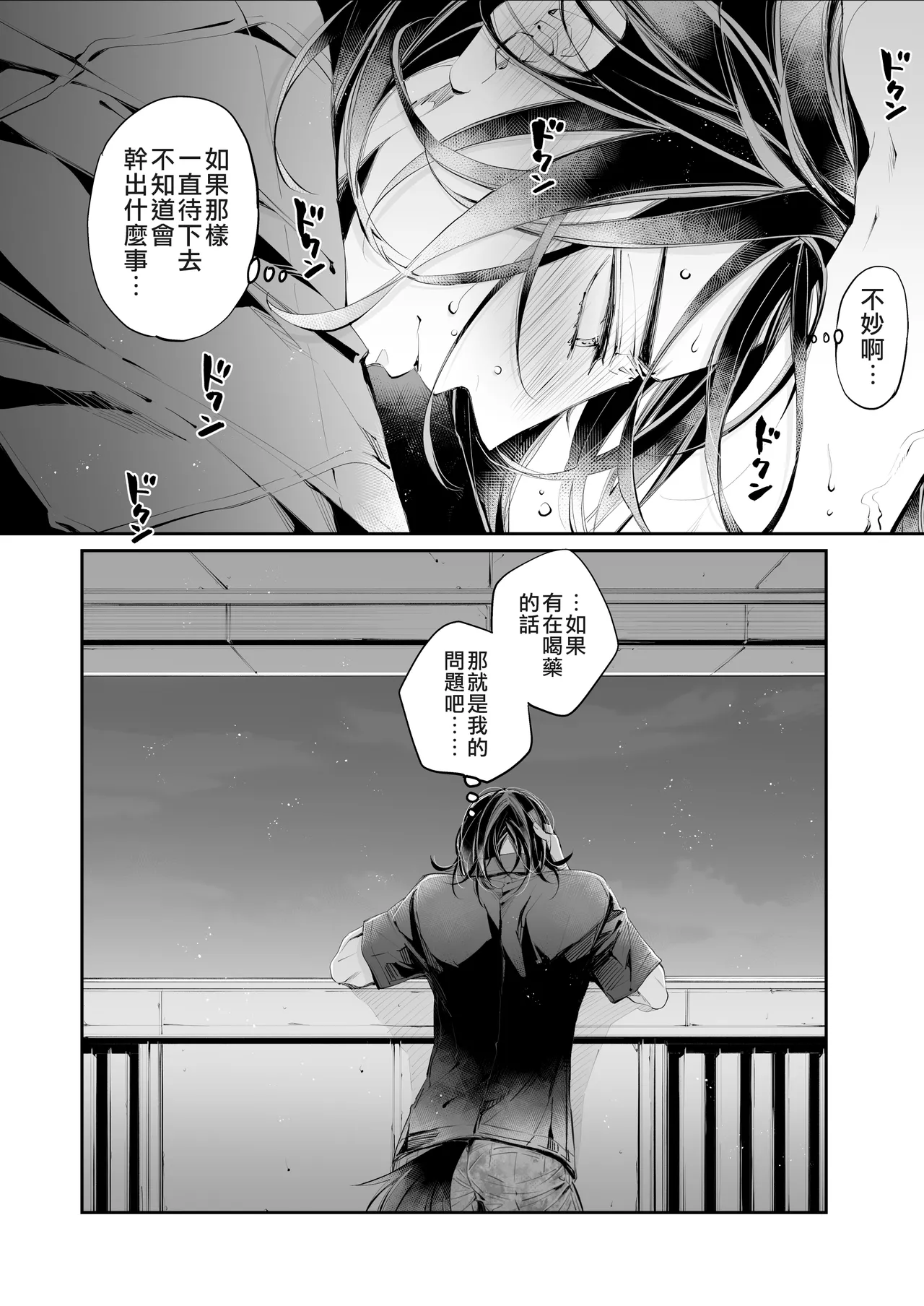Tertiary Trans Strange | 第三轉化狂想曲 - Page 34