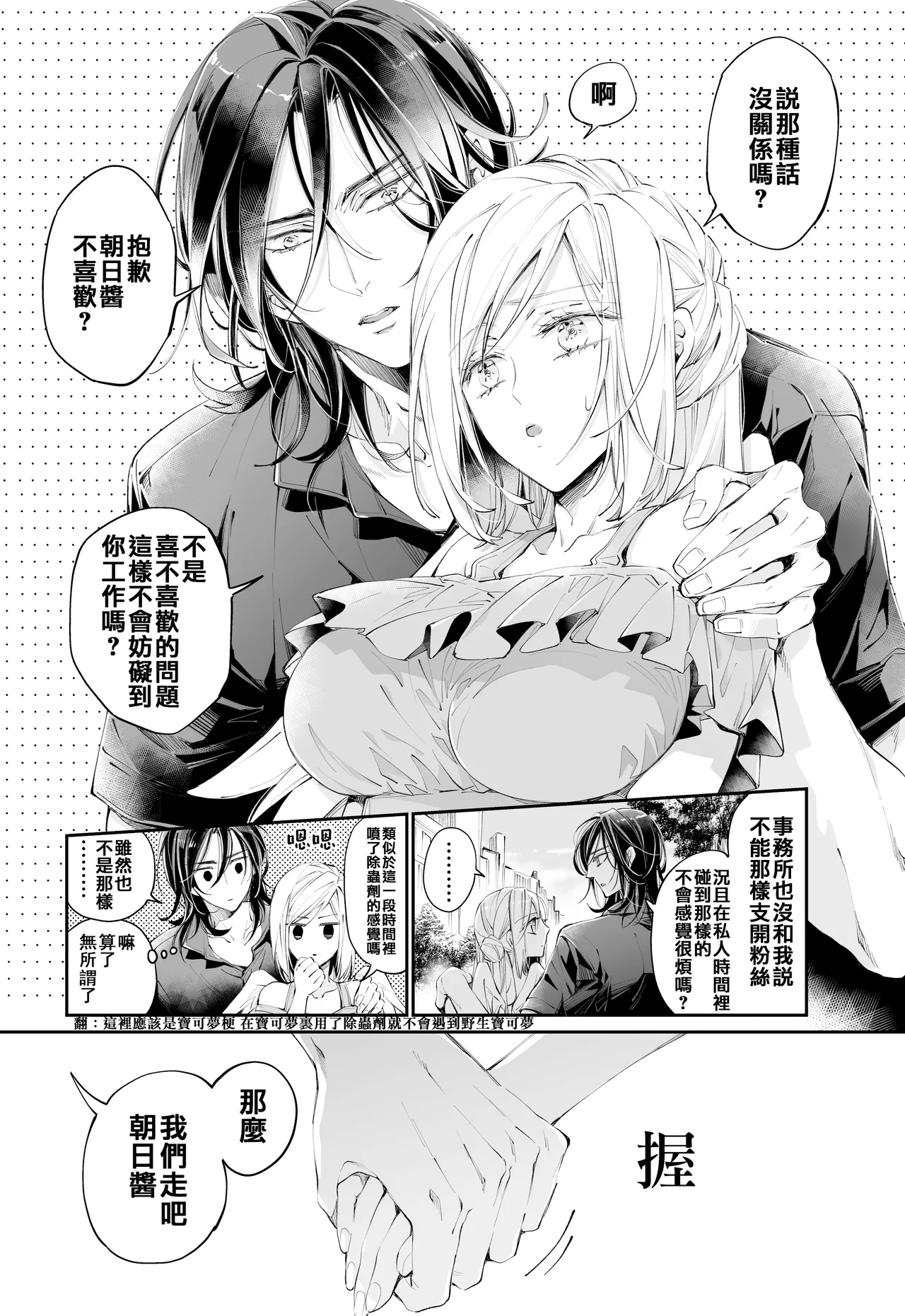 Tertiary Trans Strange | 第三轉化狂想曲 - Page 43