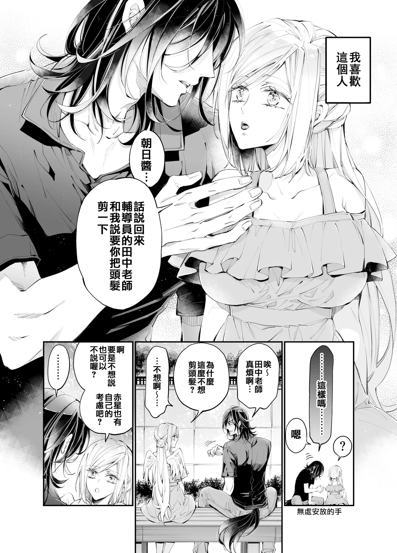 Tertiary Trans Strange | 第三轉化狂想曲 - Page 47