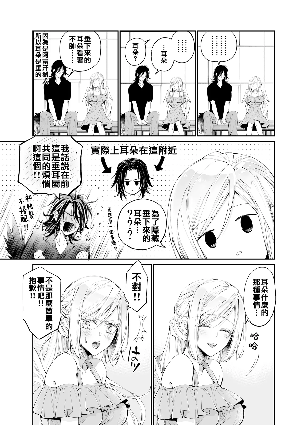 Tertiary Trans Strange | 第三轉化狂想曲 - Page 48