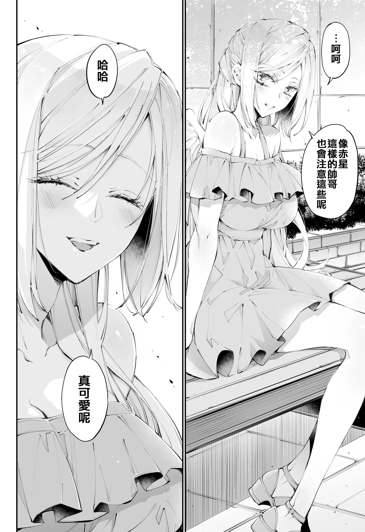 Tertiary Trans Strange | 第三轉化狂想曲 - Page 49