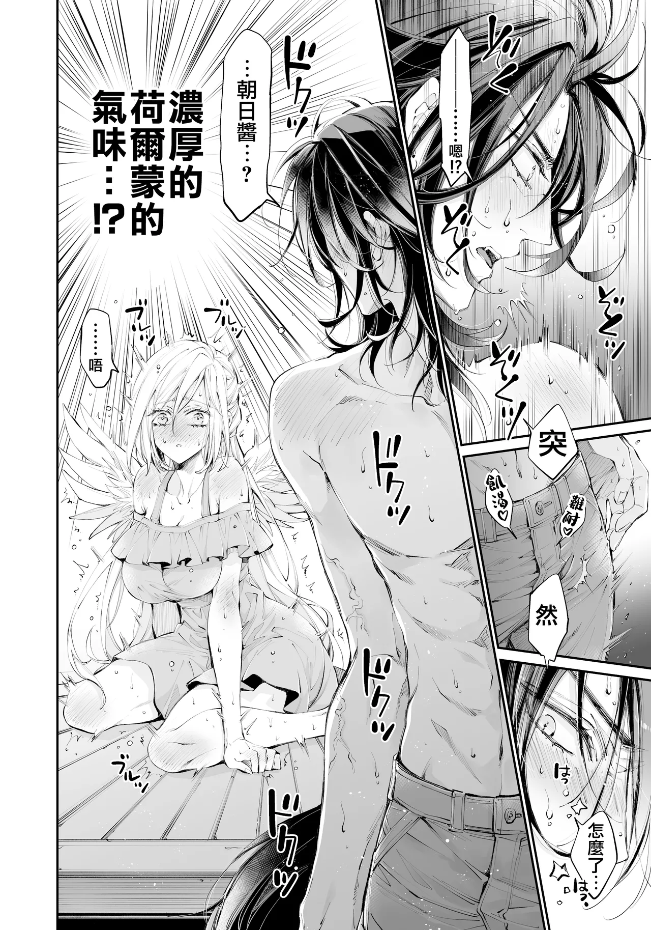 Tertiary Trans Strange | 第三轉化狂想曲 - Page 53