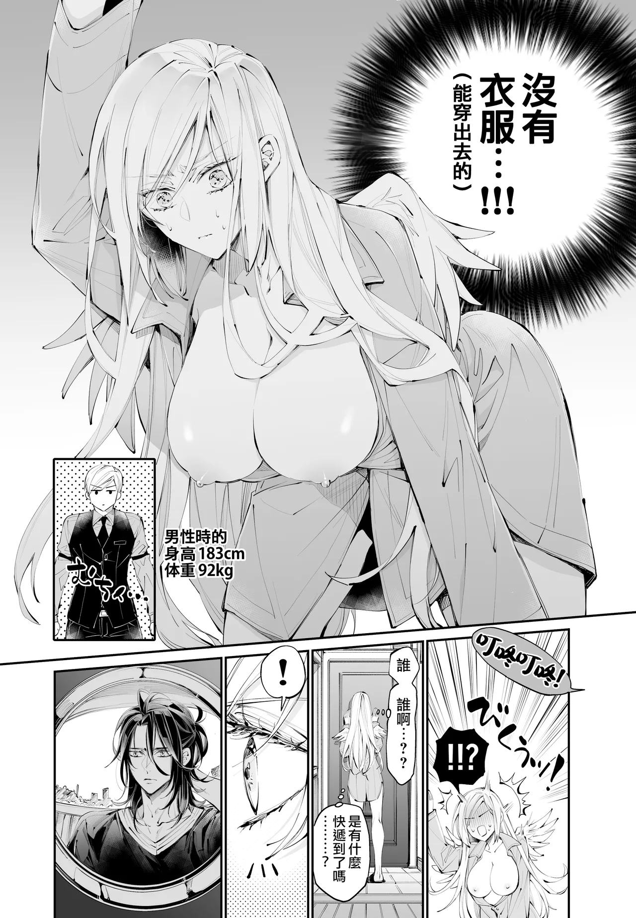 Tertiary Trans Strange | 第三轉化狂想曲 - Page 9