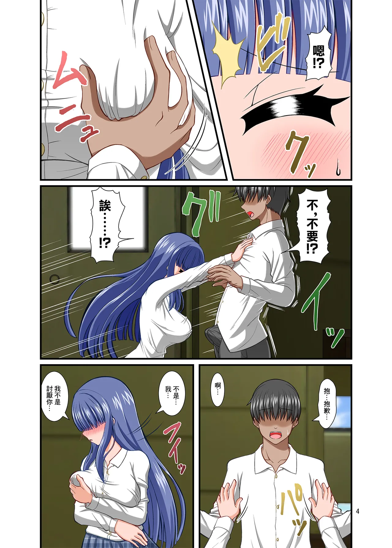 SuccuGaku - Page 4