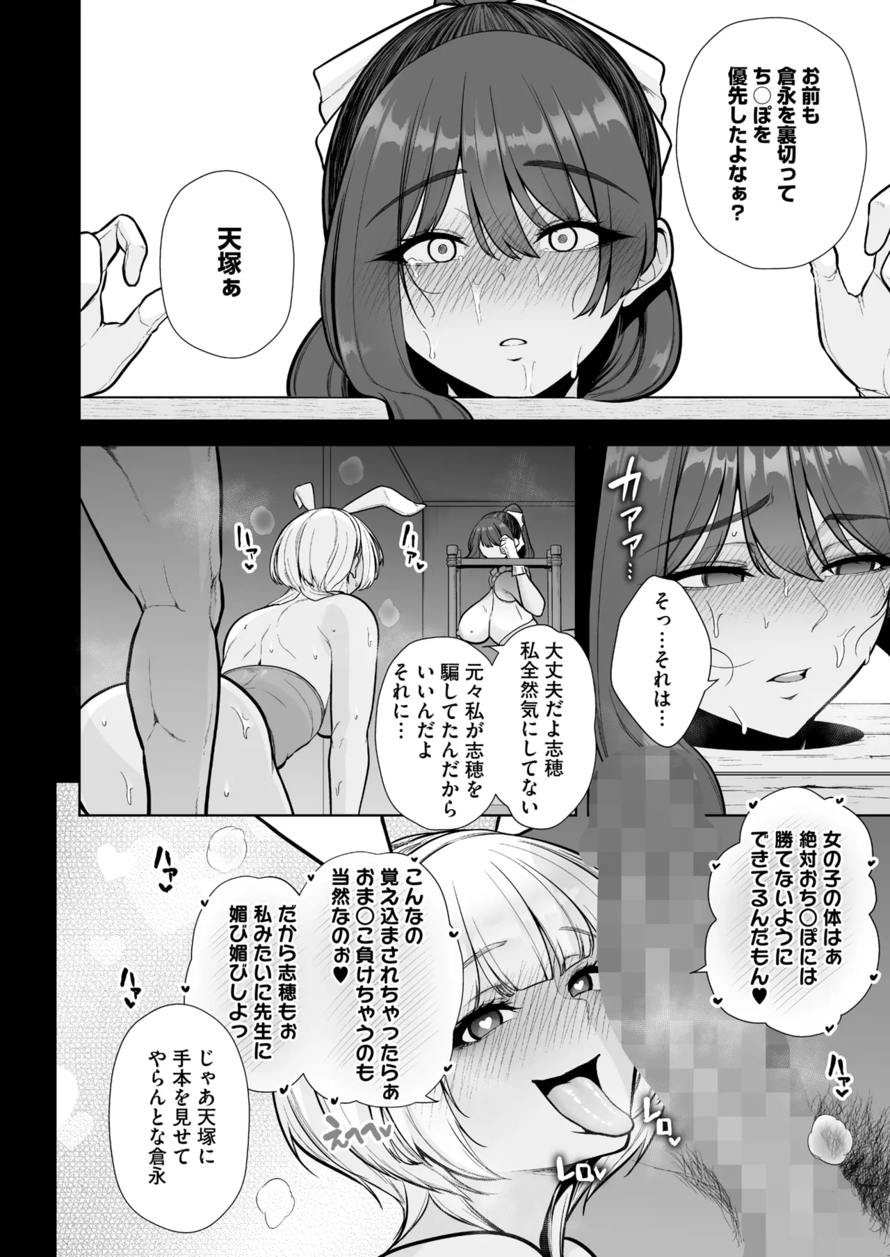 COMIC HOTMILK 2025-09 - Page 18