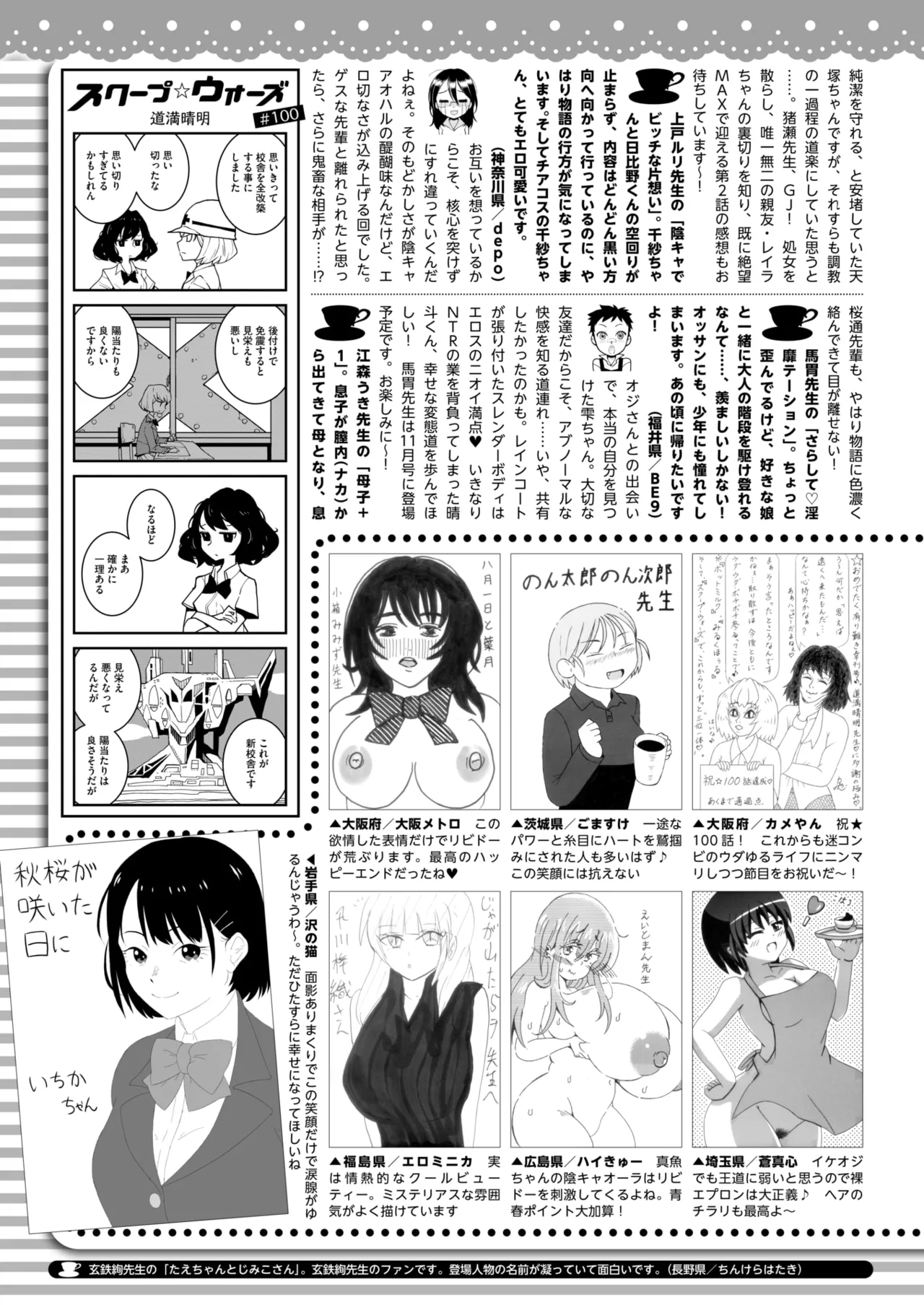 COMIC HOTMILK 2025-09 - Page 410