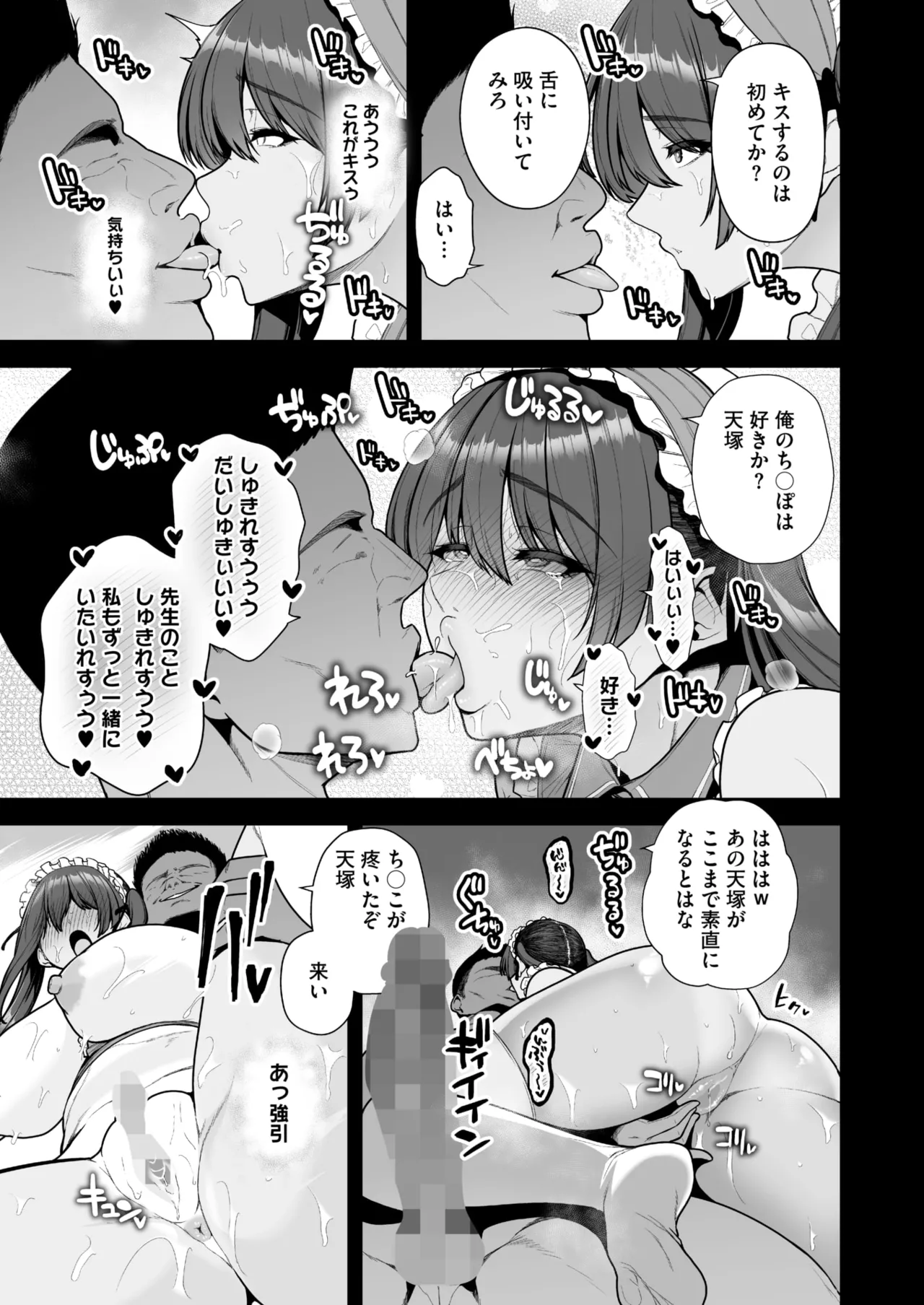 COMIC HOTMILK 2025-09 - Page 43