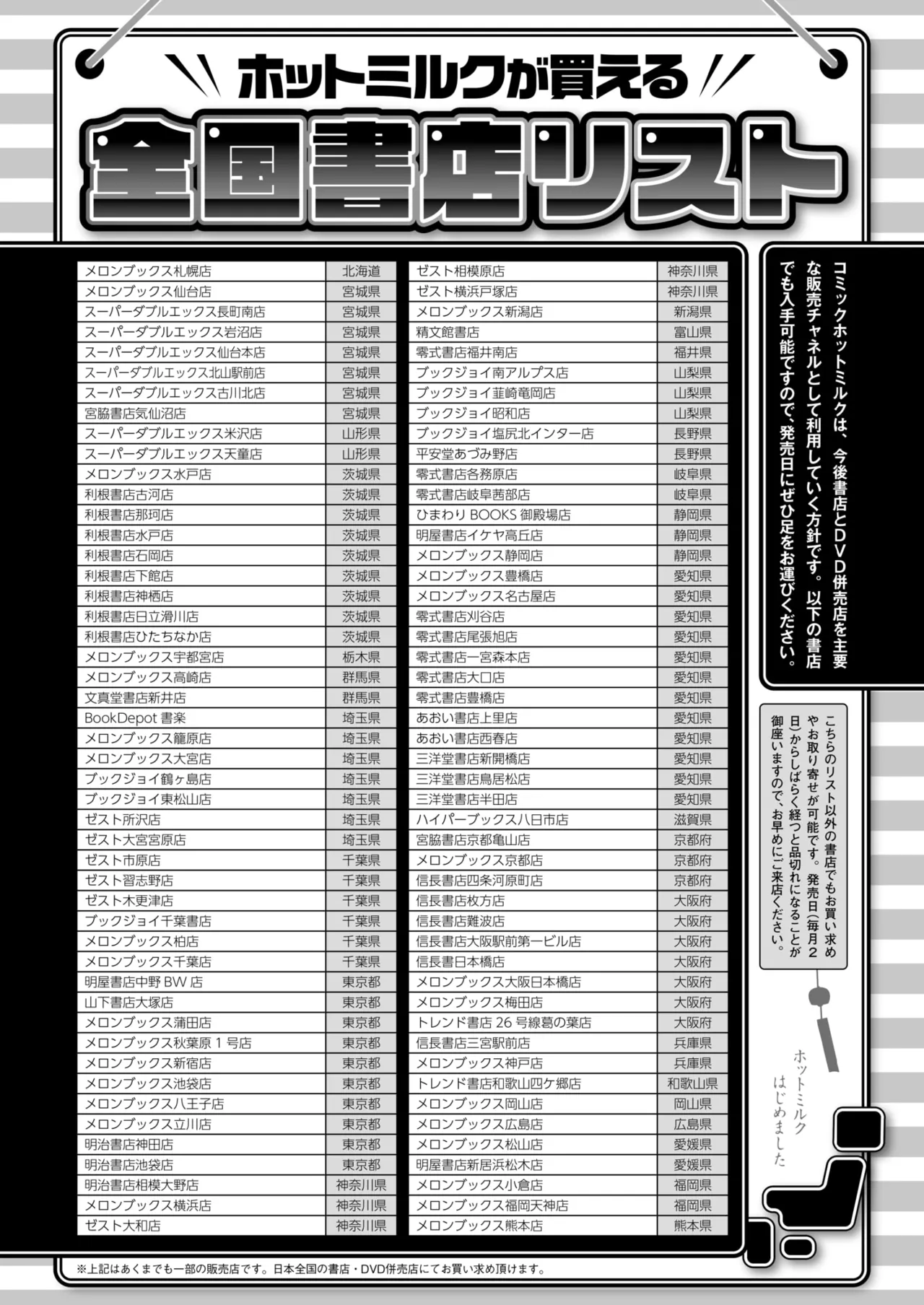COMIC HOTMILK 2025-09 - Page 439