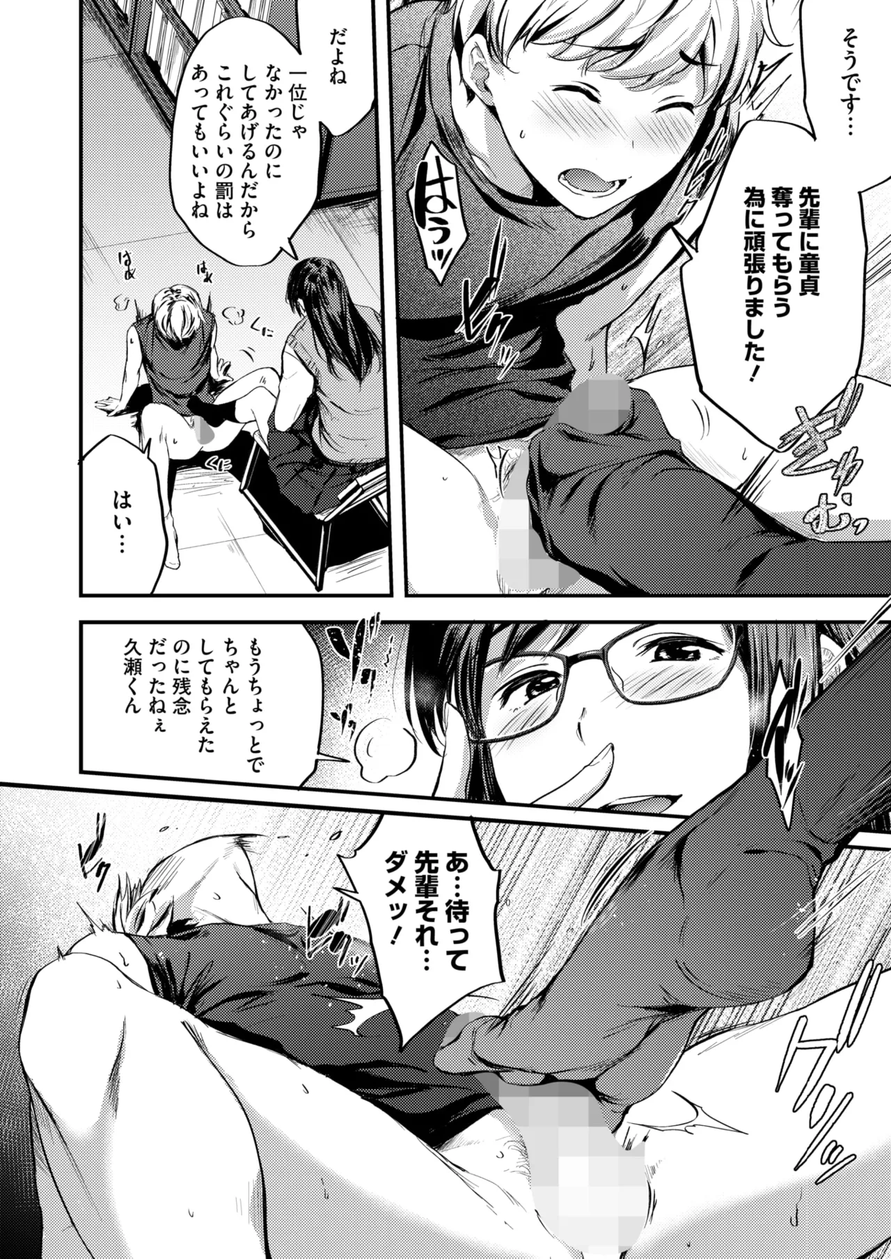 COMIC HOTMILK 2025-09 - Page 62