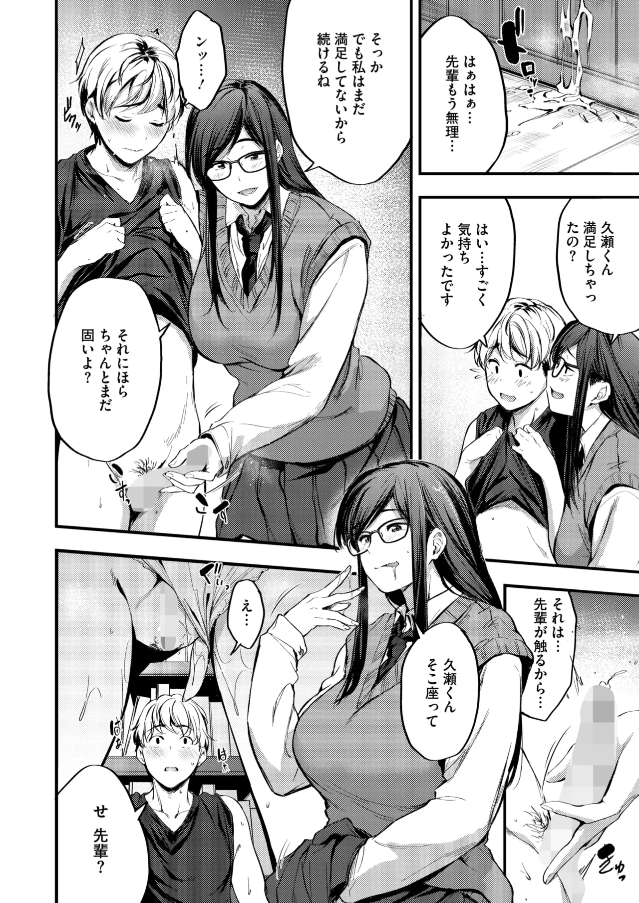 COMIC HOTMILK 2025-09 - Page 70