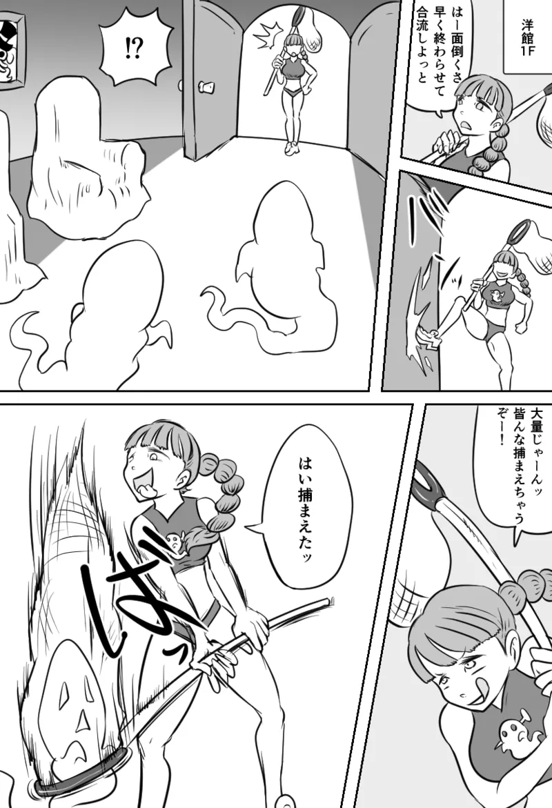 くすぐりゴーストハウス - Page 2