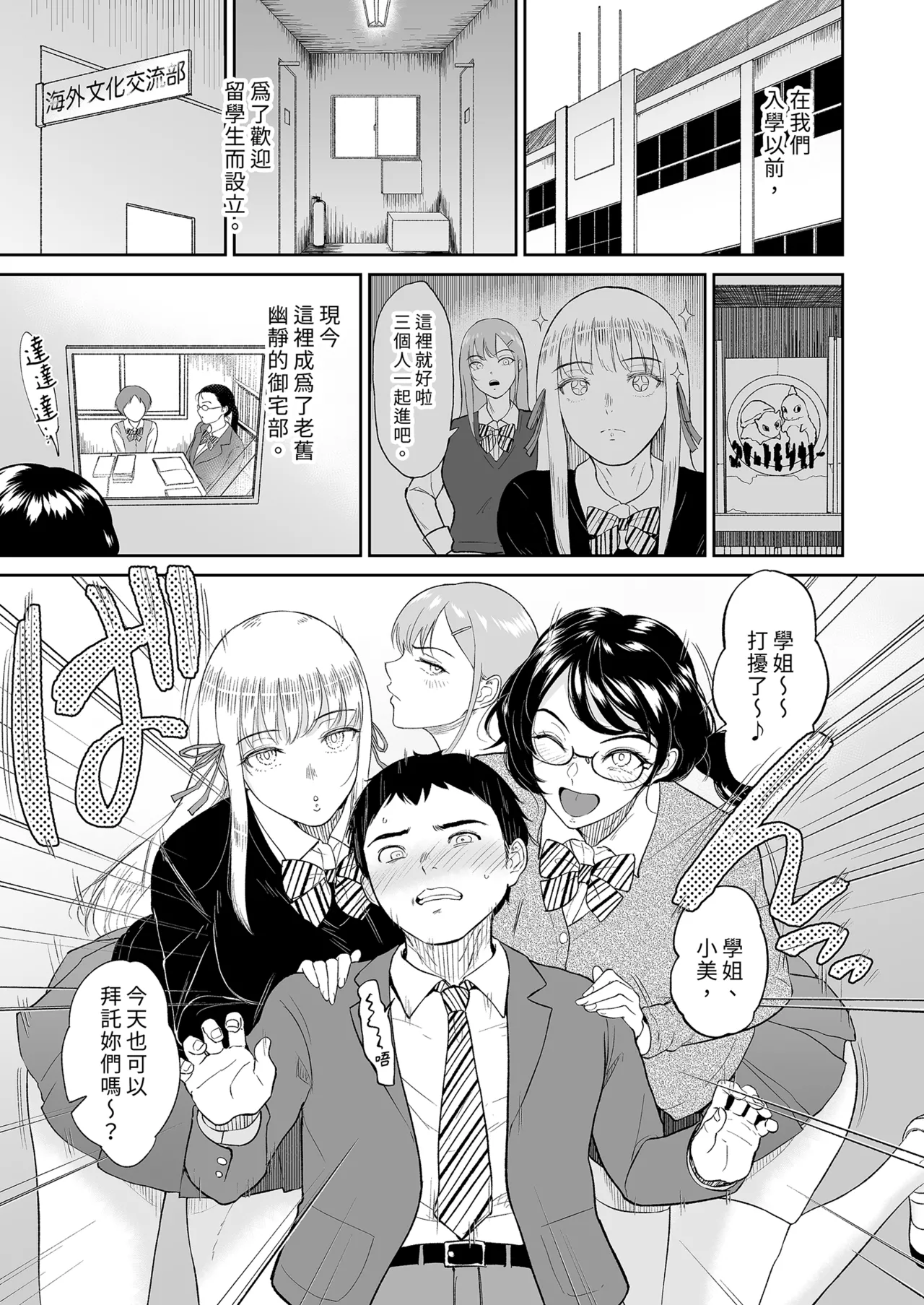 子種を宿す部屋ーキモオタの僕がクラスのギャル達にハーレム種付することになった件ー｜後宮播種的房間～宅宅的我與班上辣妹們交歡的故事 - Page 5