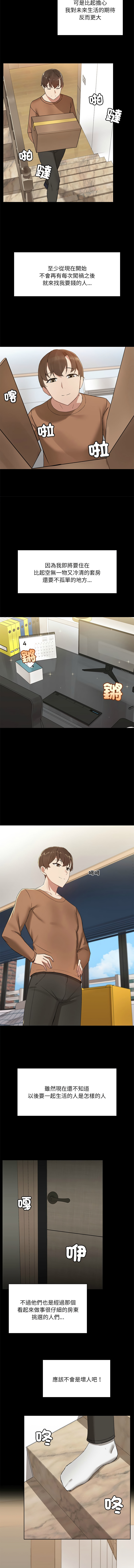 出租男友 | 共享男友 1-39 END? - Page 11