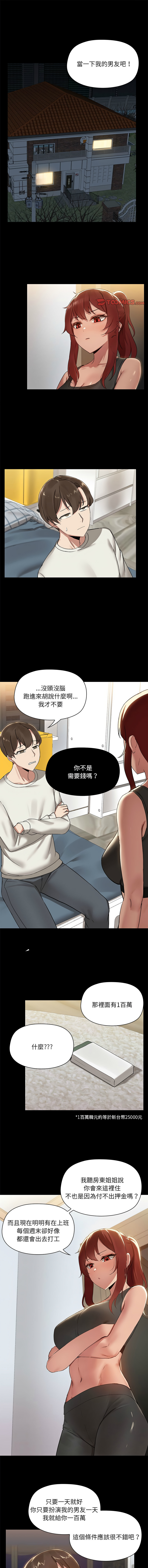 出租男友 | 共享男友 1-39 END? - Page 21