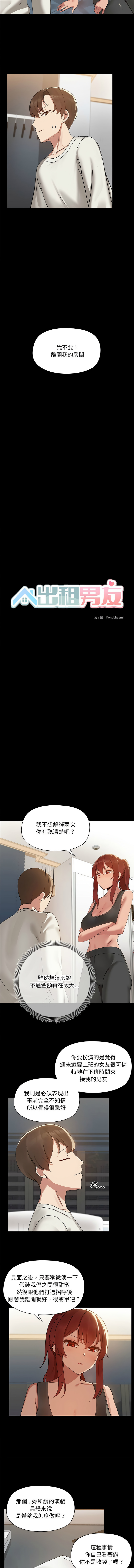 出租男友 | 共享男友 1-39 END? - Page 25