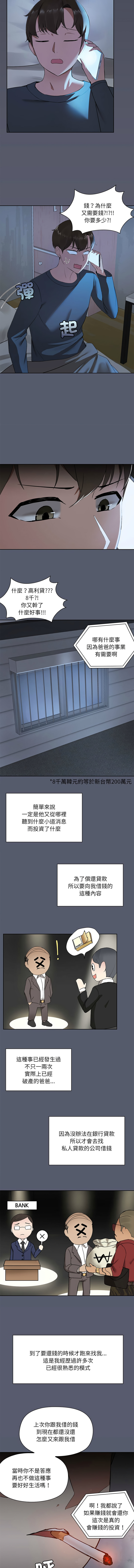 出租男友 | 共享男友 1-39 END? - Page 4