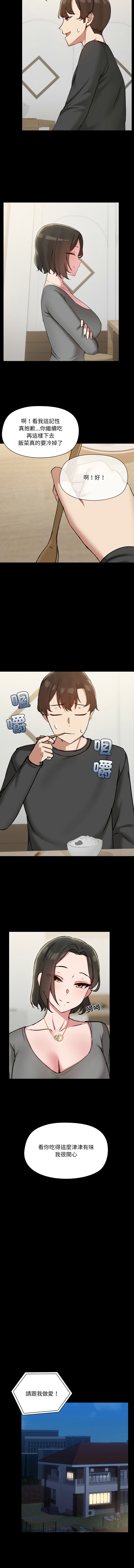 出租男友 | 共享男友 1-39 END? - Page 401