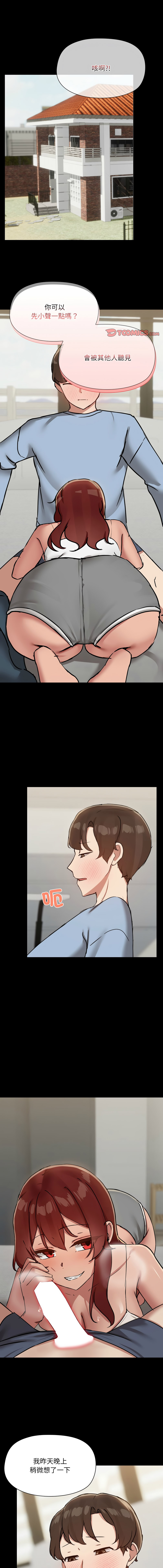 出租男友 | 共享男友 1-39 END? - Page 419
