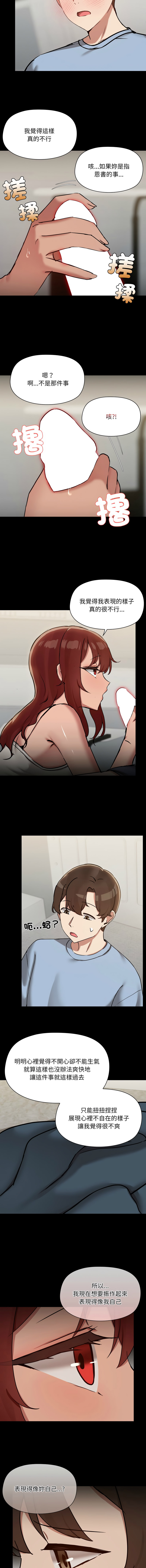 出租男友 | 共享男友 1-39 END? - Page 420