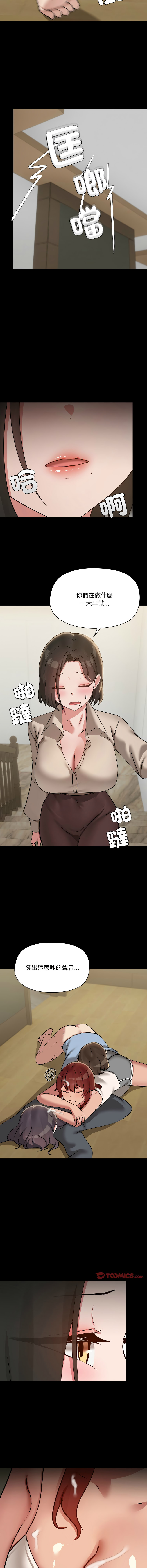 出租男友 | 共享男友 1-39 END? - Page 428