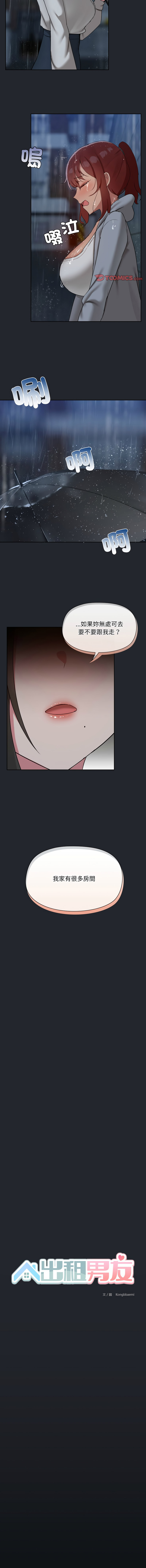 出租男友 | 共享男友 1-39 END? - Page 432