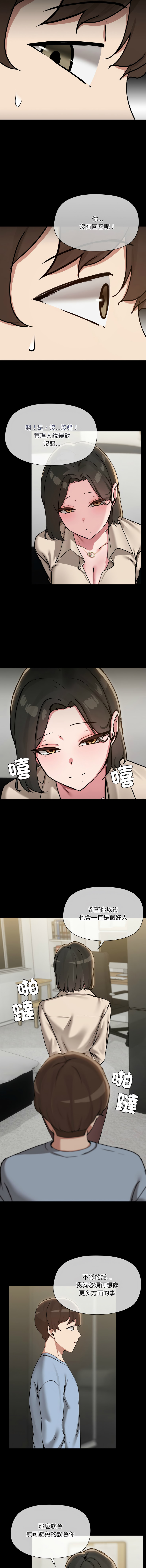 出租男友 | 共享男友 1-39 END? - Page 436