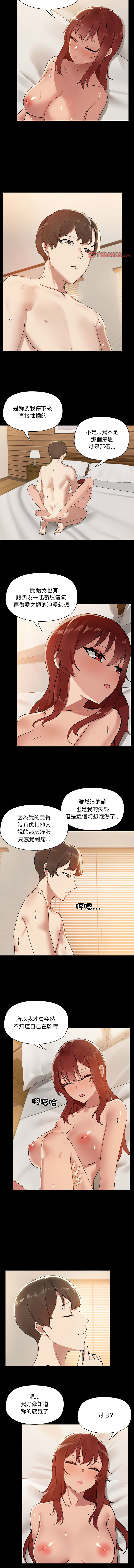 出租男友 | 共享男友 1-39 END? - Page 61