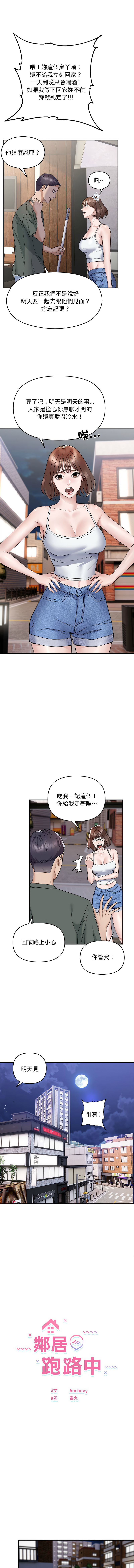 邻居跑路中 | 鄰居跑路中 1-48 END - Page 4