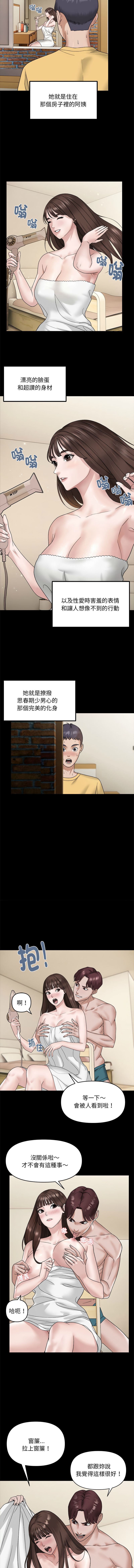 邻居跑路中 | 鄰居跑路中 1-48 END - Page 8